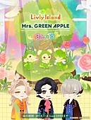 Mrs. GREEN APPLE「Mrs. GREEN APPLEが初アバター化、『リヴリーアイランド』コラボ企画でオリジナルBGMも書き下ろし」1枚目/10