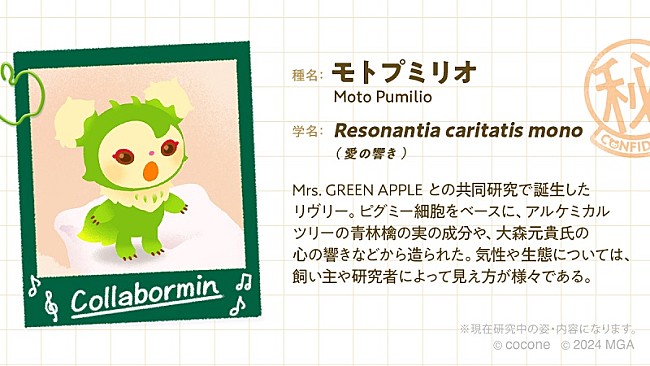 Mrs. GREEN APPLE「(C)cocone (C) 2024 Mrs. GREEN APPLE All Rights Reserved.」3枚目/10