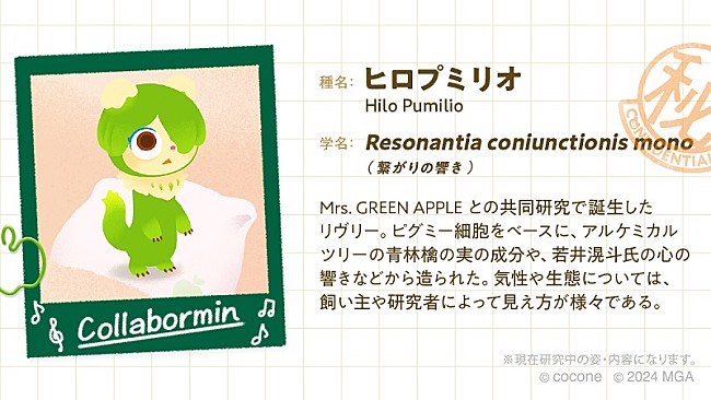 Mrs. GREEN APPLE「(C)cocone (C) 2024 Mrs. GREEN APPLE All Rights Reserved.」4枚目/10