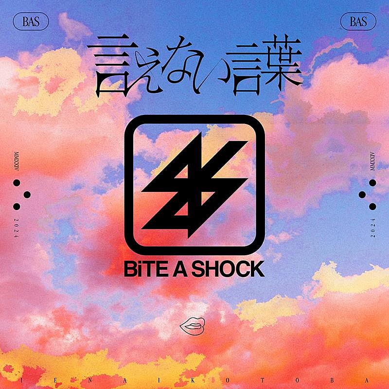 「BiTE A SHOCK、新曲「言えない言葉」配信リリース＆リリックビデオ公開」1枚目/3