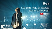 Eve「Eve、自身の誕生日に【Eve Live 2023「花嵐」】映像配信」1枚目/1