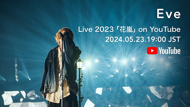Eve、自身の誕生日に【Eve Live 2023「花嵐」】映像配信