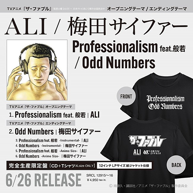 ALI「シングル『Professionalism feat. 般若 / Odd Numbers』」7枚目/8