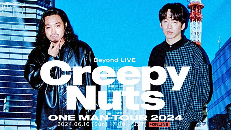 Creepy Nuts、現在開催中の全国ツアー東京公演を海外ファンへグローバル生配信