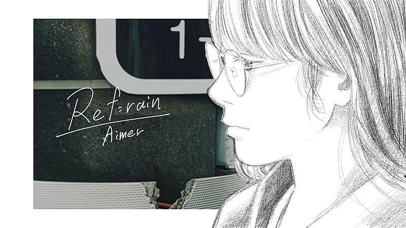 Aimer「Aimer、海外ツアーに向けて再アレンジした「Ref:rain -3 nuits ver.-」MV公開」1枚目/4