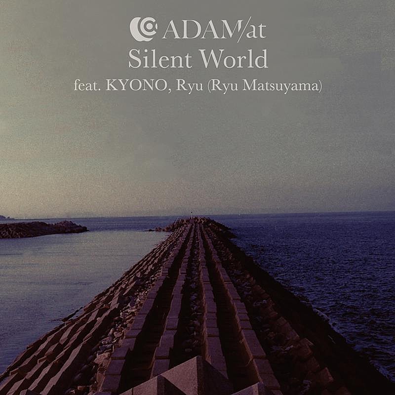 ＡＤＡＭ　ａｔ「ADAM at、「Silent World feat. KYONO, Ryu (Ryu Matsuyama)」配信開始」1枚目/4
