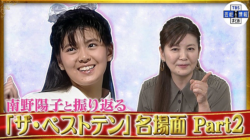 南野陽子本人と振り返る、TBS『ザ・ベストテン』名場面＆インタビュー動画Part2が公開