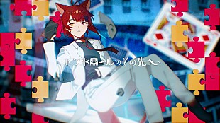 莉犬「莉犬（すとぷり）、新曲「エンドロールのその先へ」MV公開」