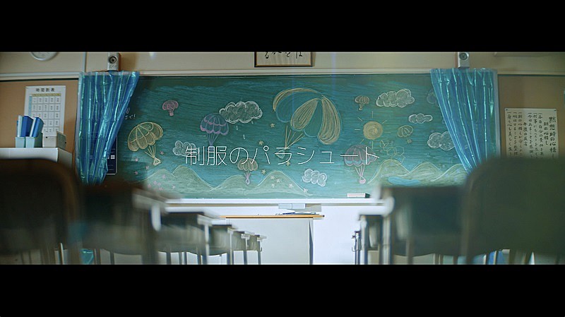 僕が見たかった青空、学生生活の中で”恋すること”を描いた「制服のパラシュート」MV公開 