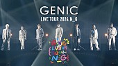 GENIC「GENIC、映像作品『GENIC LIVE TOUR 2024 N_G』リリース決定＆デビュー記念日の今夜ライブ映像公開」1枚目/1