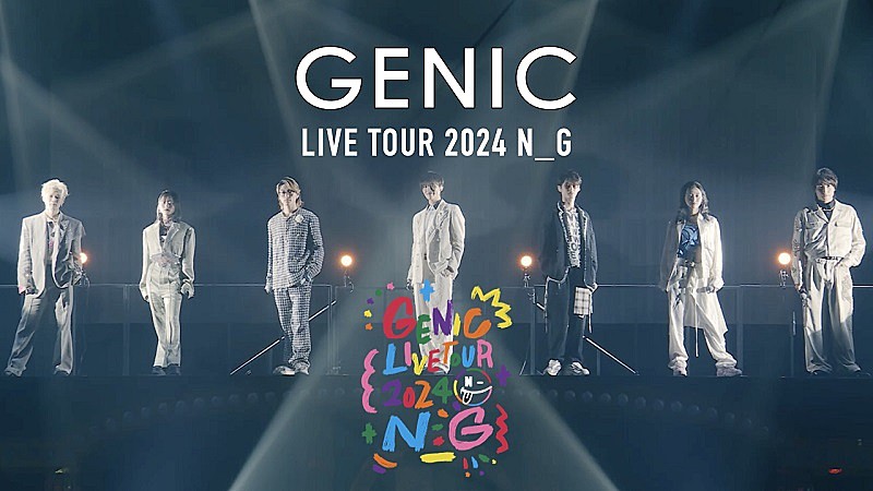 GENIC「GENIC、映像作品『GENIC LIVE TOUR 2024 N_G』リリース決定＆デビュー記念日の今夜ライブ映像公開」1枚目/1