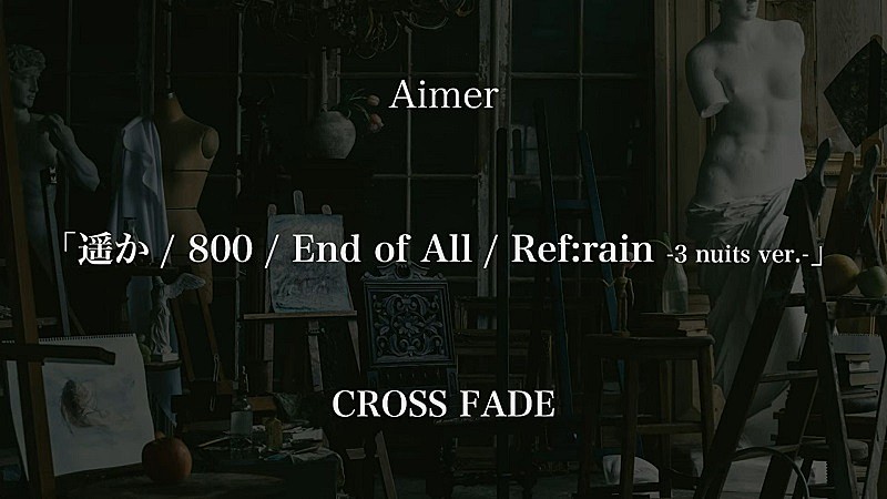Aimer、6/5発売の新作EP全曲試聴クロスフェード動画を公開