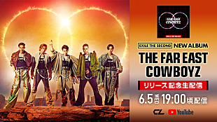 ＥＸＩＬＥ　ＴＨＥ　ＳＥＣＯＮＤ「EXILE THE SECOND、AL『THE FAR EAST COWBOYZ』発売日にリリース記念番組生配信決定」