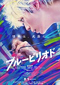 WurtS「映画『ブルーピリオド』
（C）山口つばさ／講談社 （C）2024映画「ブルーピリオド」」2枚目/2