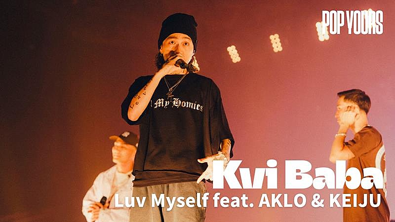 Ｋｖｉ　Ｂａｂａ「Kvi Baba、【POP YOURS 2024】より「Luv Myself feat. AKLO &amp; KEIJU」ライブ映像公開」1枚目/2