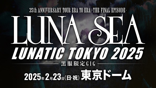 LUNA SEA「LUNA SEA、25年2月に東京ドーム公演開催　タイトルは初のドーム公演と同じ【LUNATIC TOKYO】」1枚目/2