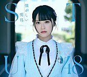 STU48「＜Type A＞
（C）STU／KING RECORDS」6枚目/8