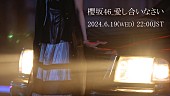 櫻坂46「櫻坂46、9thシングルの“BACKS”メンバーによる【BACKS LIVE!!】開催＆新曲MV公開へ」1枚目/2