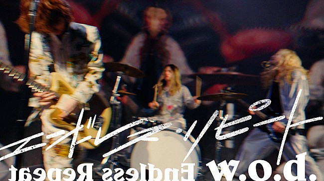 w.o.d.「w.o.d.、10月リリースのメジャー1stアルバムから先行シングル第一弾「エンドレス・リピート」配信＆MVもプレミア公開決定」1枚目/2