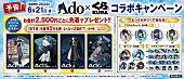 Ado「」2枚目/17