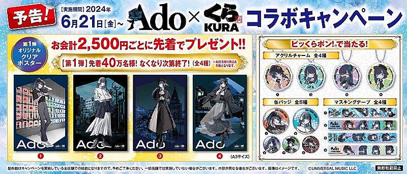 Ado「」2枚目/17