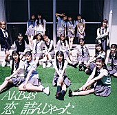 AKB48「(C)AKB48」6枚目/10