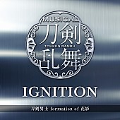 「【ビルボード】刀剣男士 formation of 花影『IGNITION』DLアルバム首位、稲葉浩志が2位に続く」1枚目/2