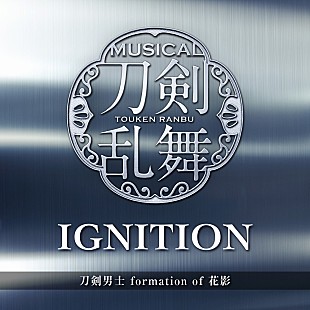 「【ビルボード】刀剣男士 formation of 花影『IGNITION』DLアルバム首位、稲葉浩志が2位に続く」