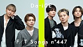 Da-iCE「Da-iCE、メンバー全員で“楽器を使わない”「I wonder」披露 ＜THE FIRST TAKE＞」1枚目/1
