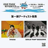 imase「imaseら出演決定【ONE PARK RIVERFES2024】第一弾アーティスト発表」1枚目/1
