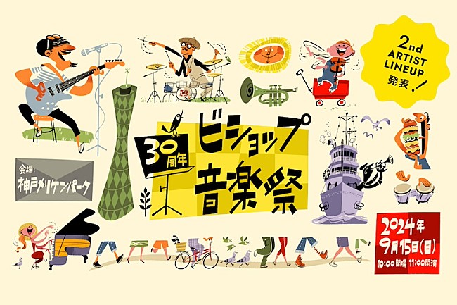 「神戸で開催【ビショップ音楽祭】第2弾アーティストにKREVA／tofubeatsの2組が発表」1枚目/2