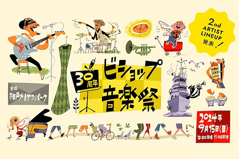 神戸で開催【ビショップ音楽祭】第2弾アーティストにKREVA／tofubeatsの2組が発表