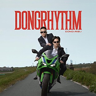 どんぐりず「どんぐりず、ニューAL『DONGRHYTHM』から「Yoppa Ratta」MV公開」