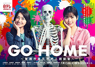 ヨルシカ「ヨルシカ、小芝風花主演ドラマ『GO HOME』主題歌を書き下ろし」