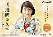 ビッケブランカ「テレビ朝日系ドラマ『科捜研の女 season24』」3枚目/3