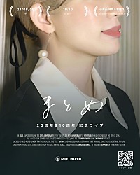 MIYUMIYU（竹内美宥）、8月に活動20周年を記念した一夜限りのライブ【まとめ】開催へ | Daily News | Billboard JAPAN