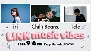 iri「iri／Chilli Beans.／Teleが出演、“つなぐ”をテーマにした新しい音楽ライブ【LINK music vibes】始動」