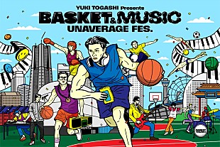 「プロバスケプレイヤー富樫勇樹が初プロデュース　バスケ＆音楽フェス【UNAVERAGE FES.】開催」