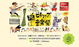 「スチャダラパー／CHO CO PA／TENDREの出演決定【ビショップ音楽祭】第3弾アーティスト発表」