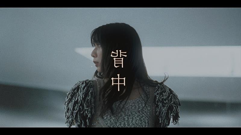 adieu （上白石萌歌）、新曲「背中」MV公開