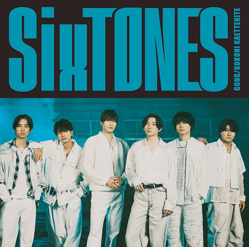 【ビルボード】SixTONES『GONG/ここに帰ってきて』43.8万枚でシングル・セールス首位