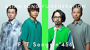 ASIAN KUNG-FU GENERATION「ASIAN KUNG-FU GENERATION、2008年リリース「転がる岩、君に朝が降る」披露 ＜THE FIRST TAKE＞」