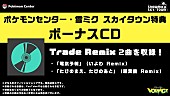 Kanaria「アルバム『ポケモン feat. 初音ミク Project VOLTAGE 18 Types/Songs Collection』店舗特典」6枚目/10