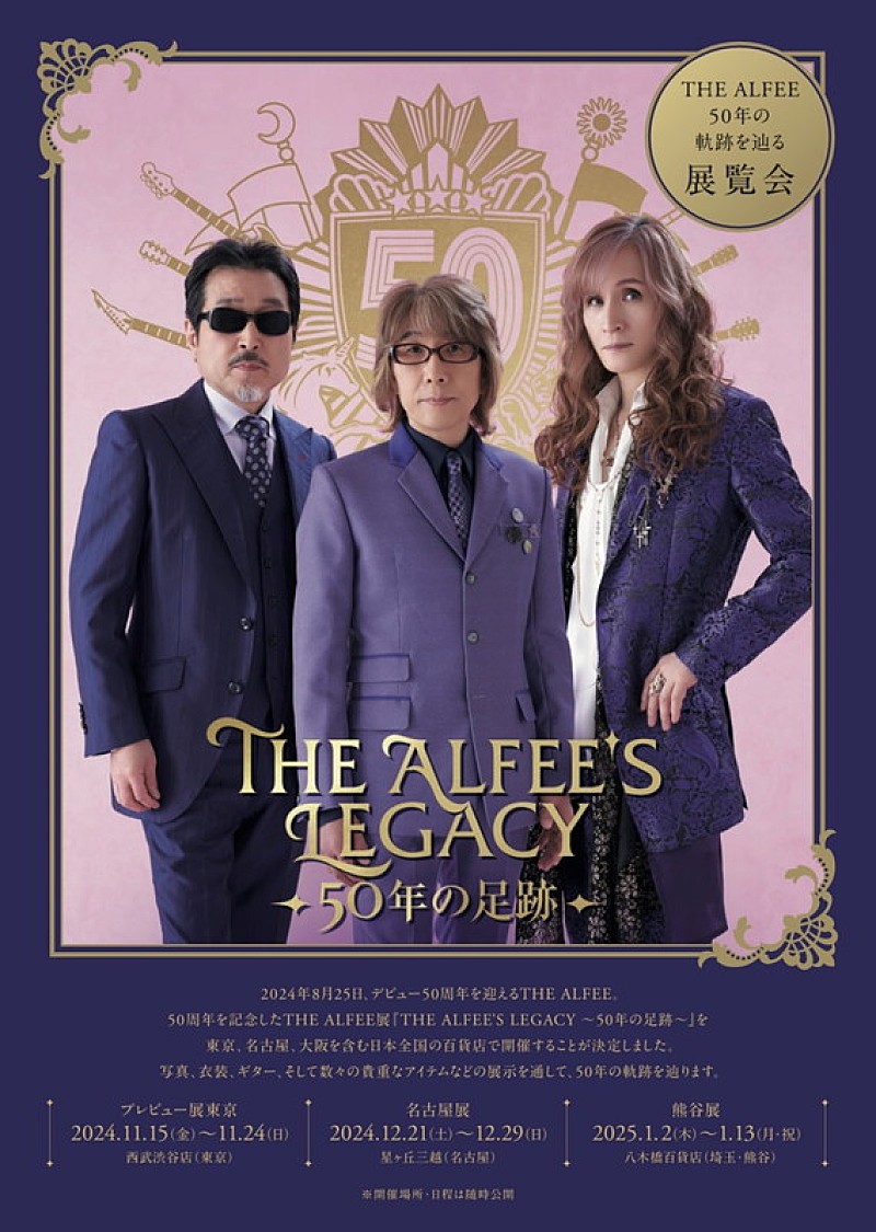 THE ALFEE展「THE ALFEE'S LEGACY ～50年の足跡～」】全国の百貨店で開催へ | Daily News | Billboard  JAPAN