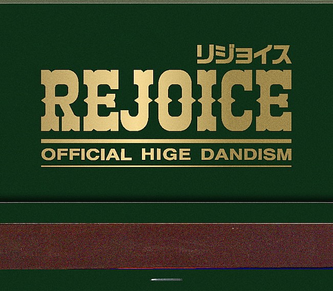 Official髭男dism「Official髭男dism アルバム『Rejoice』」6枚目/6