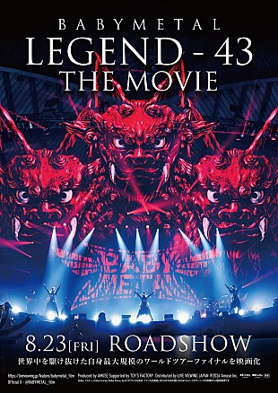 BABYMETAL「BABYMETAL、映画オリジナルグッズ詳細解禁＆メンバーサイン入りポスター映画館ツアー決定」