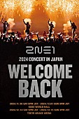 ２ＮＥ１「2NE1、神戸・東京でコンサート開催決定」1枚目/2