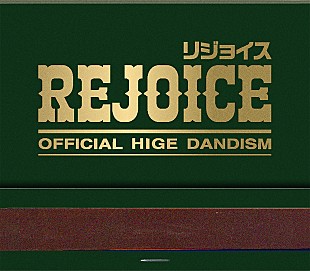 Official髭男dism「【先ヨミ・デジタル】Official髭男dism『Rejoice』DLアルバム首位走行中　NiziUが後を追う」