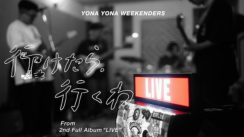 YONA YONA WEEKENDERS「」2枚目/3