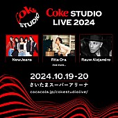 ＮｅｗＪｅａｎｓ「NewJeans／リタ・オラ／ラウ・アレハンドロが【Coke STUDIOライブ】に出演決定」1枚目/1